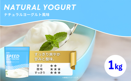 ナチュラルヨーグルト風味 ウェルニホエイプロテイン 1kg プロテインプロテインプロテインプロテイン LH