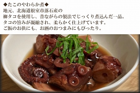 ＜12月15日決済分まで年内配送＞【北海道根室産】たこキムチ150g×5P、たこのやわらか煮100g×5P F-20009