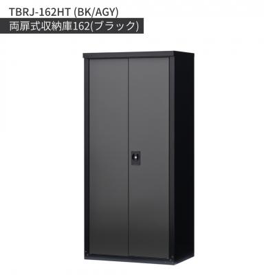 ふるさと納税 三条市 両扉式収納庫162(ブラック)TBRJ-162HT(BK/AGY) グリーンライフ【384S001】