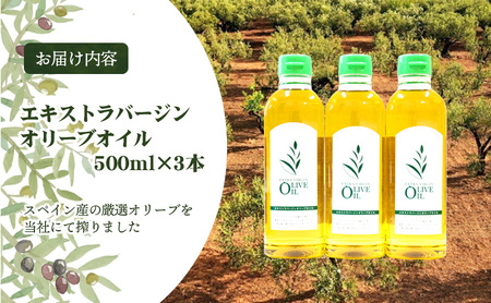 【ふるなびWEEK対象】【 小豆島 】エキストラバージンオリーブオイル 500ml 3本セット　FN-Limited-PR
