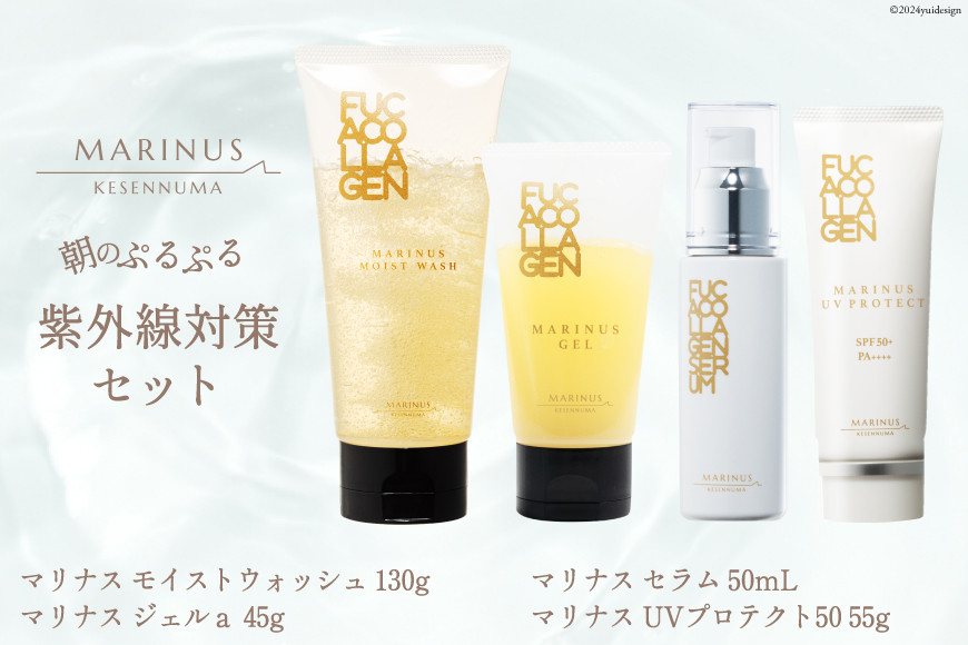 
            朝のぷるぷる紫外線対策セット （洗顔料・ジェル美容液・保湿美容液 ・日焼け止め） [KESEMO MARINUS 宮城県 気仙沼市 20564801] スキンケア コスメ 化粧品 美容 美容グッズ ご褒美 プチ贅沢
          