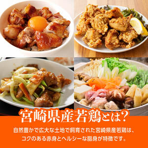 鶏肉 ※令和8年9月発送※宮崎県産若鶏もも切身IQF3㎏（250ｇ×12袋）鶏肉