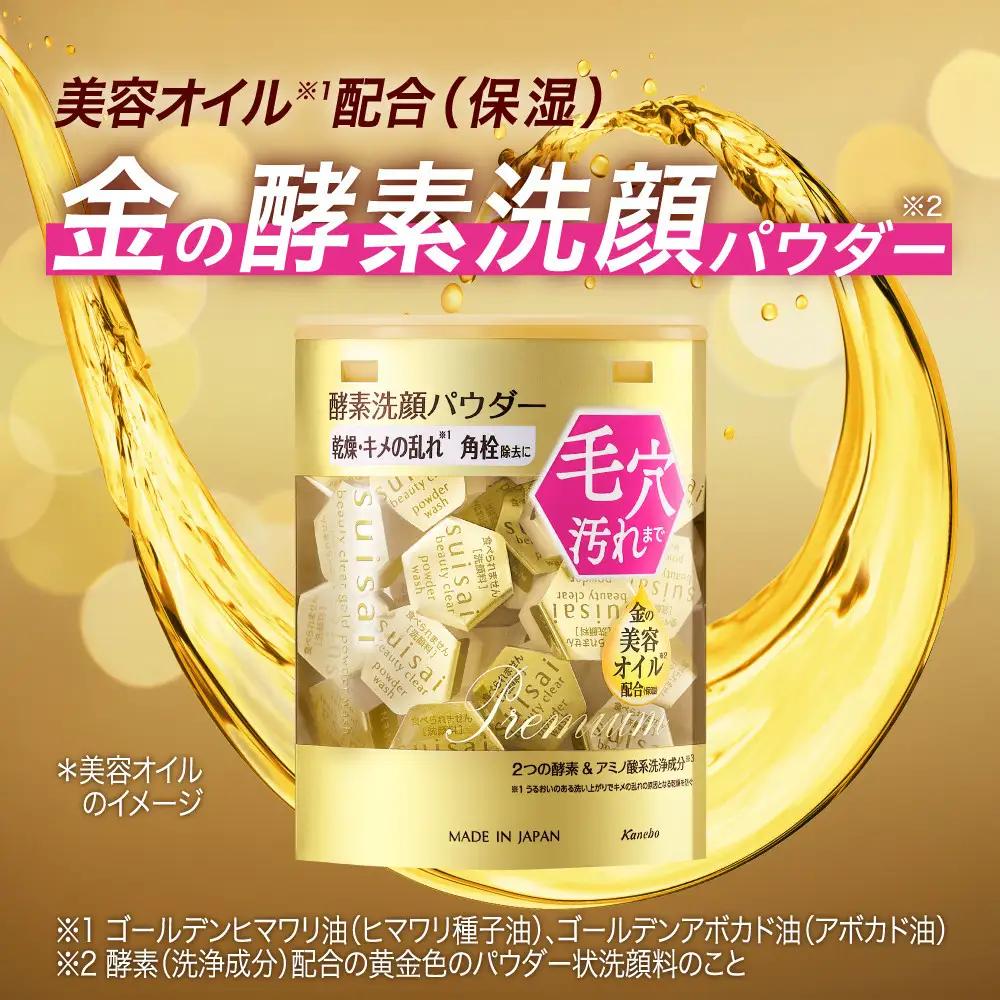 花王 suisai  ビューティクリア　ゴールド　パウダーウオッシュ 【美容 化粧品 化粧】