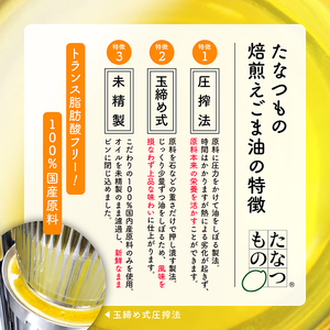 職人が搾ったえごま油3本セット≪玉締め圧搾一番搾り／添加物・保存料不使用≫【ＧＮＳ】
