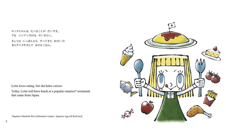 No.120 ロッタちゃんのまほうのソース