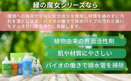 緑の魔女ランドリー＋キッチン＋バス＋トイレお試しセット MG-33 | 洗剤 洗剤 洗剤 洗剤 洗剤