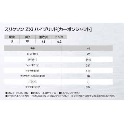 ふるさと納税 都城市 スリクソン ZXi ハイブリッド カーボンシャフト 【S/H4】_DE-C712-H4S |  | 02