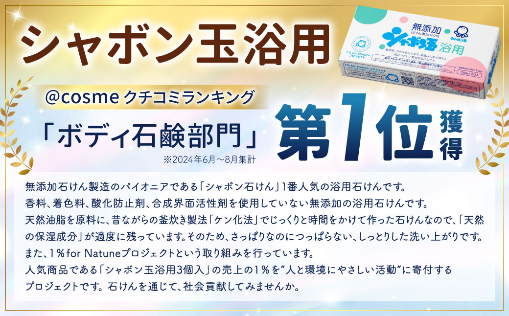 無添加 浴用 石けん 45個 セット【SDGs×シャボン玉石けん×北九州市】 人気 石鹸 お風呂 入浴 日用品