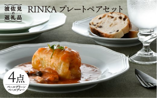 
【波佐見焼】RINKA プレート ペアセット 4点 ペールグリーン×ペールグレー 食器 皿 【藍染窯】 [JC53]
