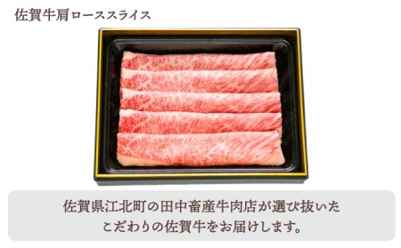 【全6回定期便】【隔月発送】佐賀牛 スライス 1.0kg（肩ロース・リブロース 各500g）【田中畜産牛肉店】黒毛和牛 しゃぶしゃぶ すき焼き[HBH125] 佐賀牛 牛肉 リブロース 佐賀牛 牛肉 
