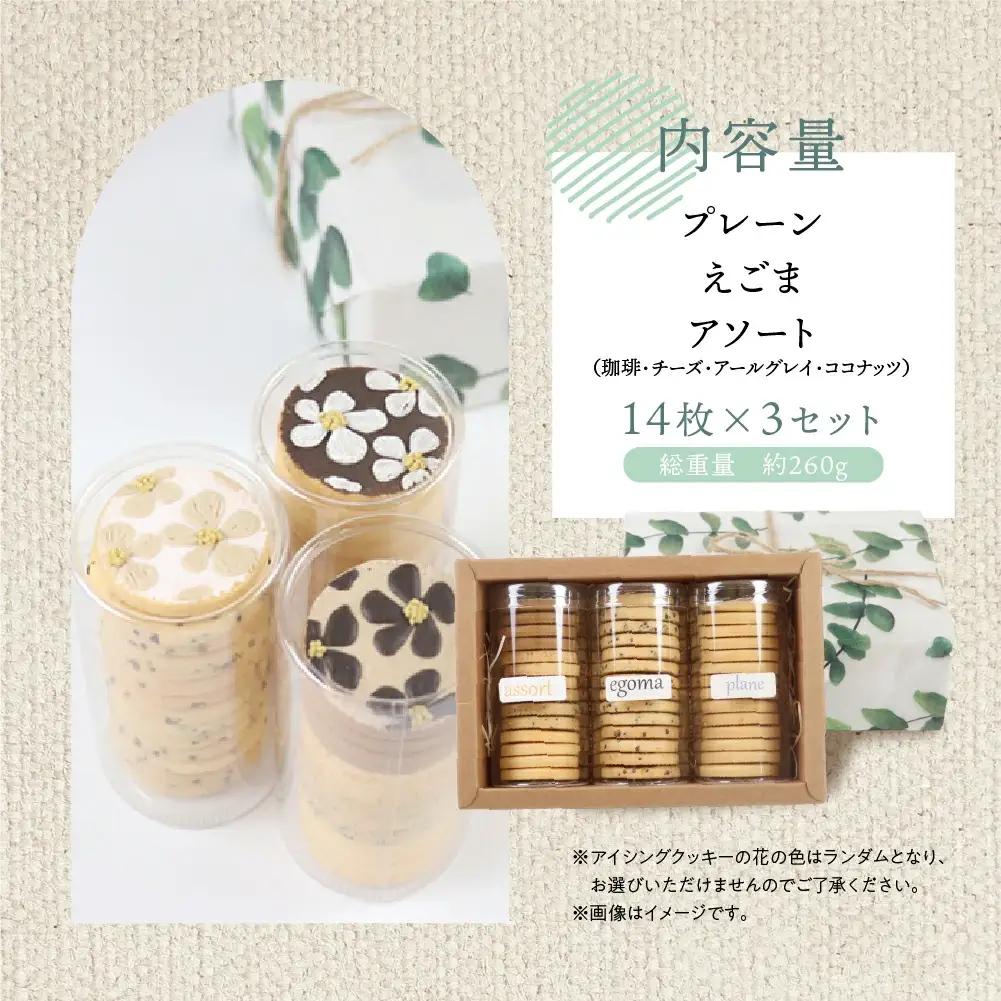 【定期便 3回】下呂の人気クッキー 3ヵ月定期便（ANoi＆one sweets＆atataka）【tc13】 