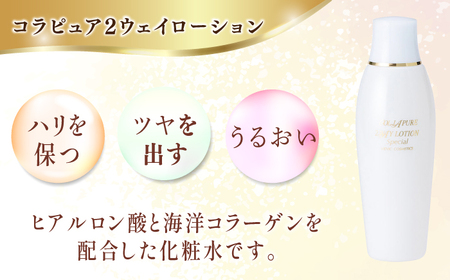 【全3回定期便】コラピュア 2ウェイ ローション 保湿化粧水 [AMBS017] 美容