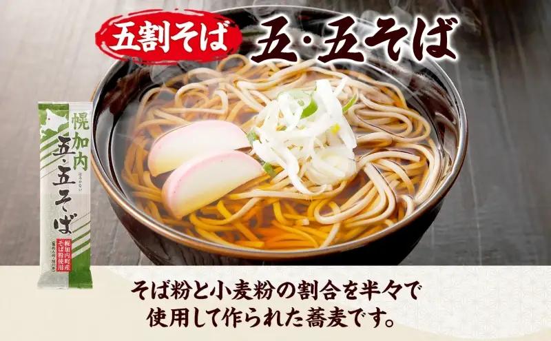 北海道 幌加内そば 五・五そば 200g 12束 蕎麦 お蕎麦 おそば 幌加内蕎麦 和食 麺 5割蕎麦 五割蕎麦 乾麺 簡単調理 名産品 特産品 ざるそば かけそば 備蓄 お取り寄せグルメ 送料無料 