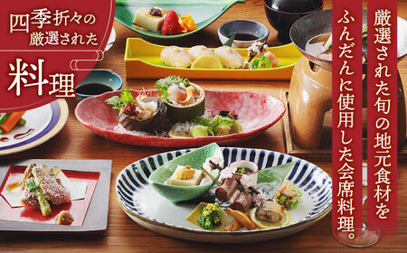 宿泊券 鹿野川荘 ペア宿泊券 1泊2食付 宿泊券[AGAJ001]