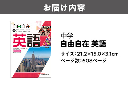 中学 自由自在 英語 英語学習_OS176-0010