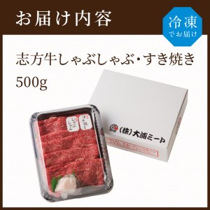 志方牛しゃぶしゃぶ・すき焼(500g)〈牛肉 おすすめ 切り落とし 鍋 セット しゃぶしゃぶ すき焼き 牛肉 冷凍 国産 送料無料 肉 プレゼント お取り寄せ 美味しい〉