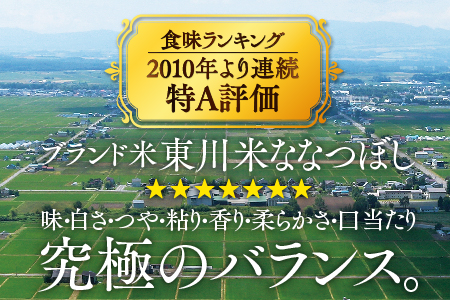 【R７年産新米先行予約】【3ヶ月定期便】東川米 ななつぼし「無洗米」5kg+水セット（2025年9月下旬より発送予定）