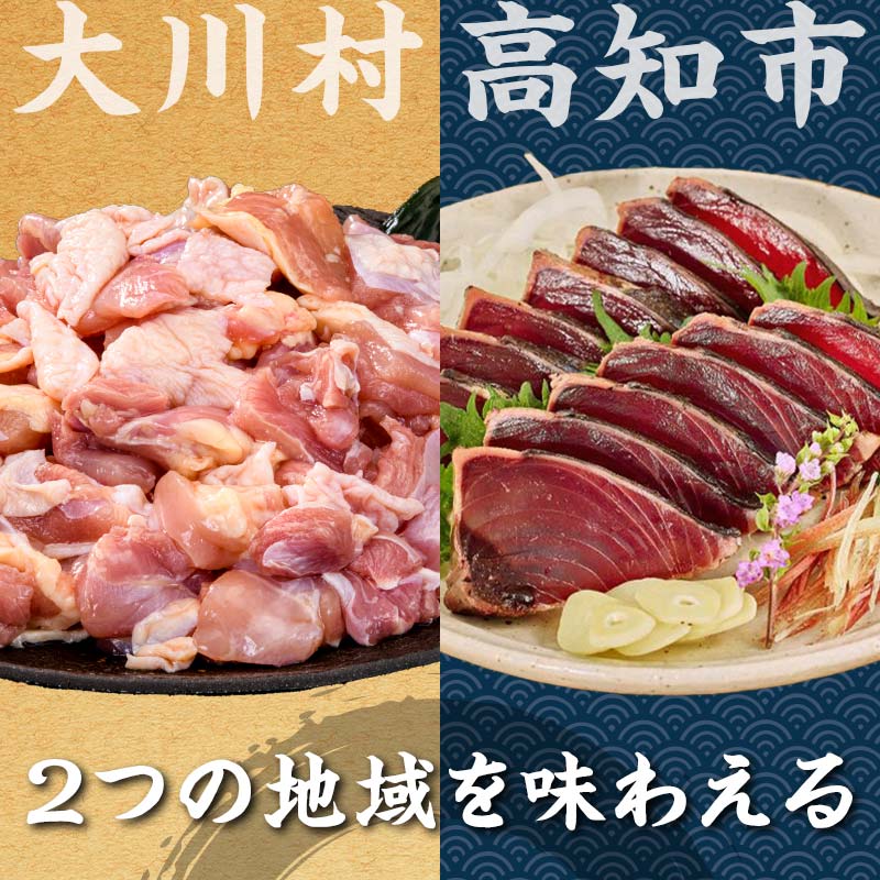【セット定期便】はちきん地鶏もも肉1kg（一口大カット）＆カツオたたき3kg 地鶏 モモ肉 鶏肉 とり肉 とりにく 肉 かつお 魚介 高知県 大川村 F6R-098