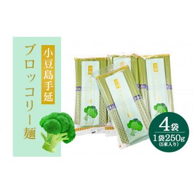 ふるさと納税 土庄町 小豆島 手延ブロッコリー麺　4袋セット |  | 02