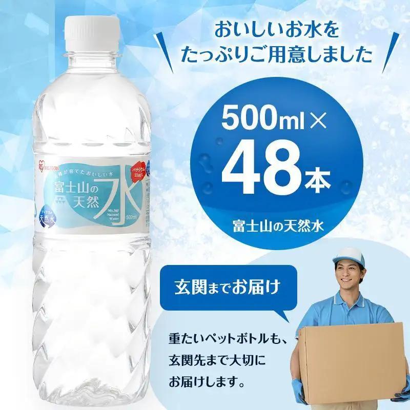天然水 500ml 48本 2箱 ミネラルウォーター 天然水