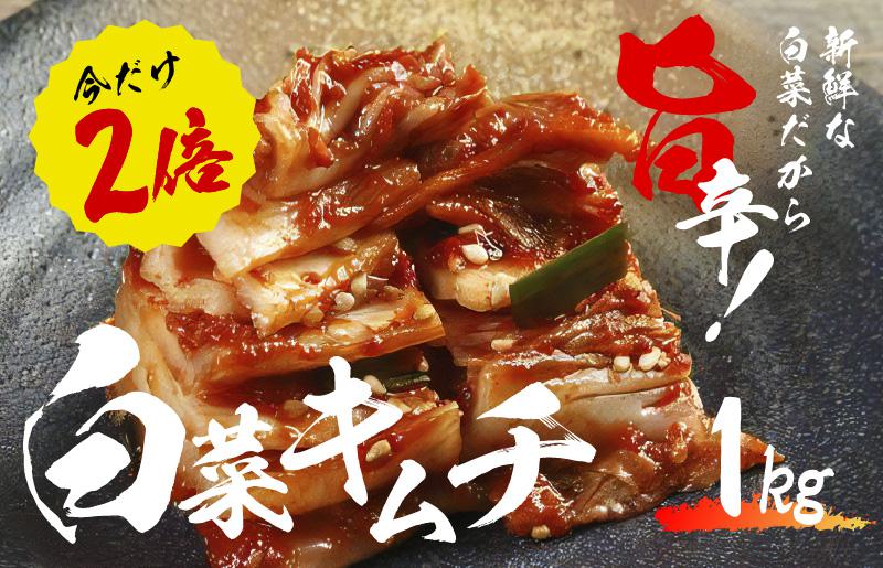 【リピーター続出】白菜キムチ1kg ＆ 特製チャンジャ 300g【新鮮野菜 高評価 人気 惣菜 きむち 漬物 韓国グルメ おつまみ 家計応援】 099H3031