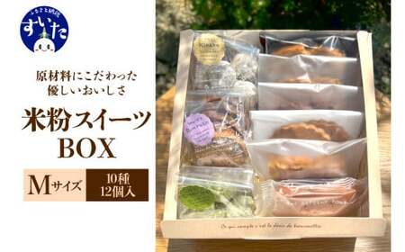 米粉スイーツBOX (Mサイズ)　【大阪府吹田市】焼菓子 詰め合わせ ギフト 贈り物 手土産 お土産 お取り寄せ スイーツ