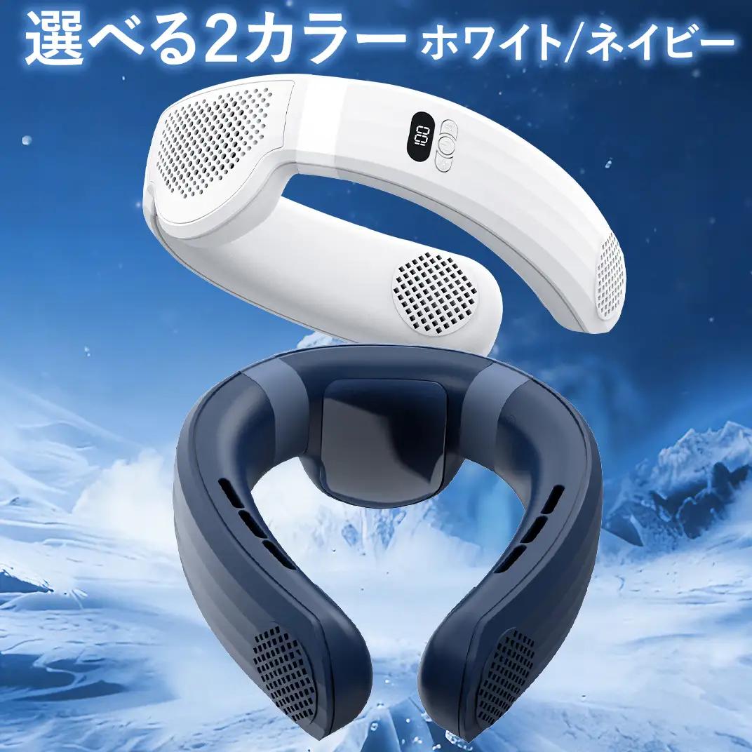 冷却プレート付き首掛け扇風機LY12 ホワイト