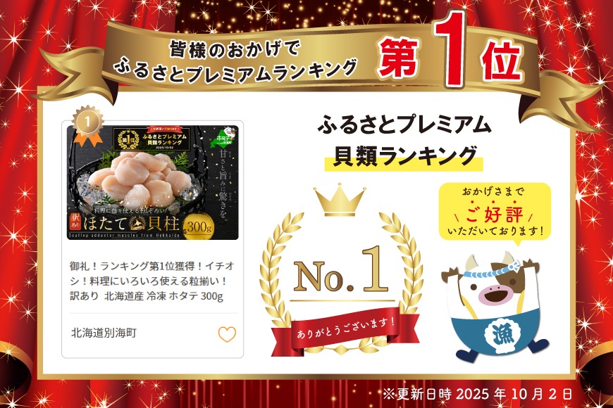 イチオシ！ランキング第1位獲得！料理にいろいろ使える粒揃い！訳あり45粒前後 北海道産冷凍ホタテ1kg