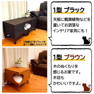 【2607-2622】猫グッズ キャットハウス サイドテーブル ディスプレイ台 1型(ブラック)｜猫 ねこ