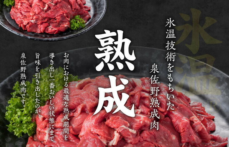 【氷温熟成×極味付け】国産 牛肉 切り落とし 1.8kg（300g×6）丸善味わい加工 mrz0004_イメージ3