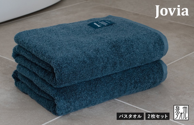 G2791 Jovia ジョヴィア バスタオル 2枚（ネイビー）【日本製 泉州タオル 吸水 日用品 たおる ロングヘア】