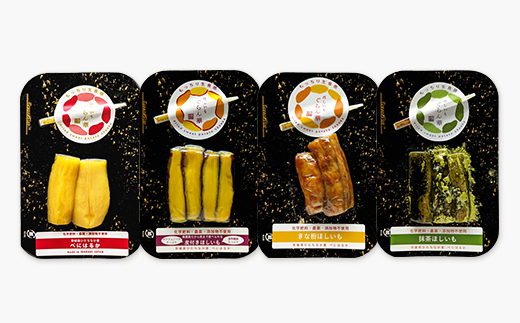 【ほしいも ぐらん華】紅はるか 茨城県産 4種アソート7パック【配送不可地域：離島】【1600574】