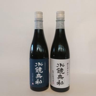 ふるさと納税 あさぎり町 球磨焼酎　松の泉　「吟醸酵母仕込 水鏡無私・特別清水仕込 水鏡無私」720ml×2本セット