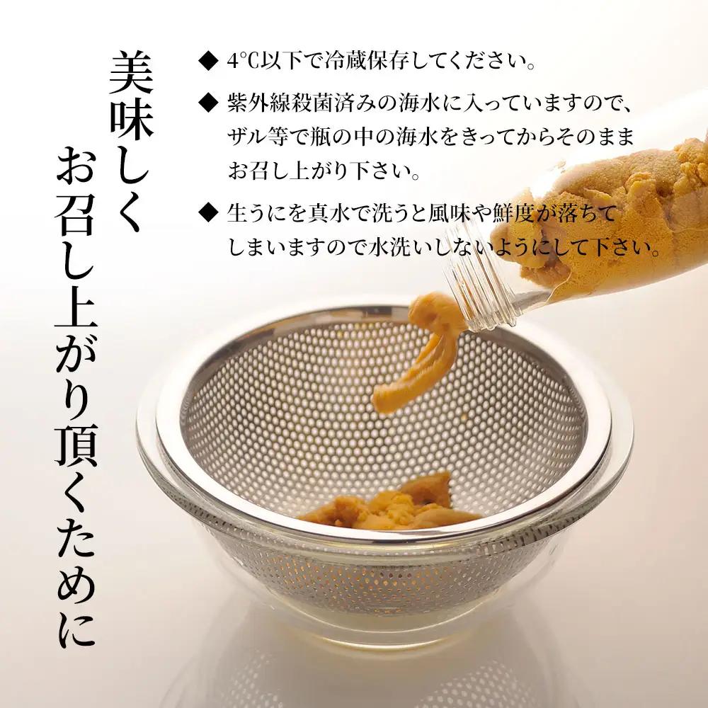 fn-39-034 生うに 瓶入り 150g×2本 《先行予約》【令和9年5月上旬から7月下旬頃期間限定 お届け便】 ヤマキイチ商店