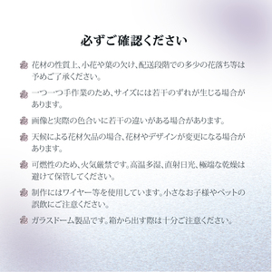 プリザーブドフラワー 仏花 ガラスドーム 花器：アイボリー 〈 単品 1個 花器付き お供え 花 仏壇用 造花 お供え お悔み お花 供花 供物 造花 お花 仏壇 枯れない 花 一周忌 四十九日 喪中