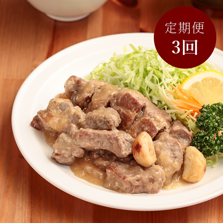 ＜まつもとの来来憲＞「塩とんてき」250gx3（計750g）【3ヵ月定期便】