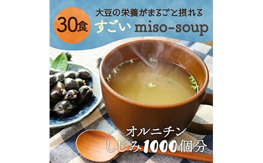 
すごいmiso soup 30食セット 150g（5g×30食）x2
