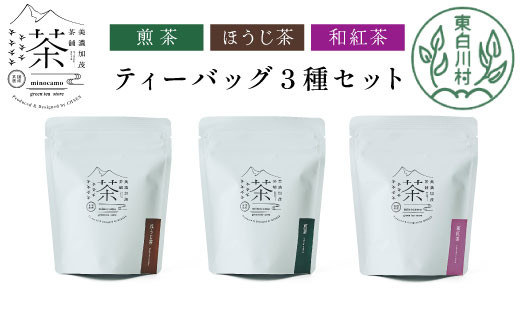 
            ティーバッグ3種セット 煎茶 ほうじ茶 和紅茶 大容量 東白川村産 岐阜県産 焙じ茶 ティーバッグ ティー 茶葉 お茶 日本茶 紅茶 ホット アイス 水出し まとめ買い 定期便 単品 お試し 茶淹 美濃加茂茶舗 選べる 【単品/定期便】
          