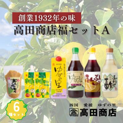 ふるさと納税 鬼北町 高田商店「福」セットA
