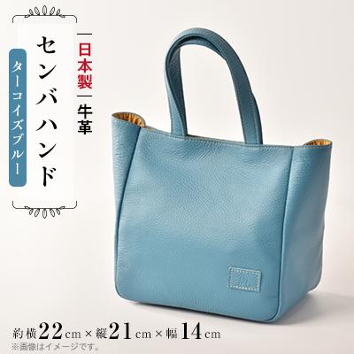 ふるさと納税 旭市 牛革　センバハンド(ターコイズブルー)
