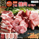 【ふるさと納税】平野協同畜産「麦豚」焼肉3種食べ比べ 600g（200g×3パック） 3～4人前 豚肉 麦豚 四万十ポーク ブランド豚 焼肉 ロース 肩ロース バラ Ahc-08