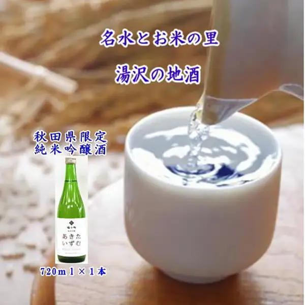 秋田県限定酒！福小町「あきたいずむ」720ml 秋田県産米 日本酒 酒 地酒 【小川忠太郎商店】[M5203]