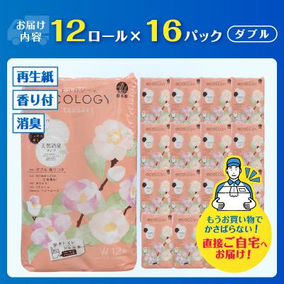 ふるさと納税 富士市 【配送2個口】エコロジーダブル トイレットペーパー192ロール [sf002-556] |  | 02