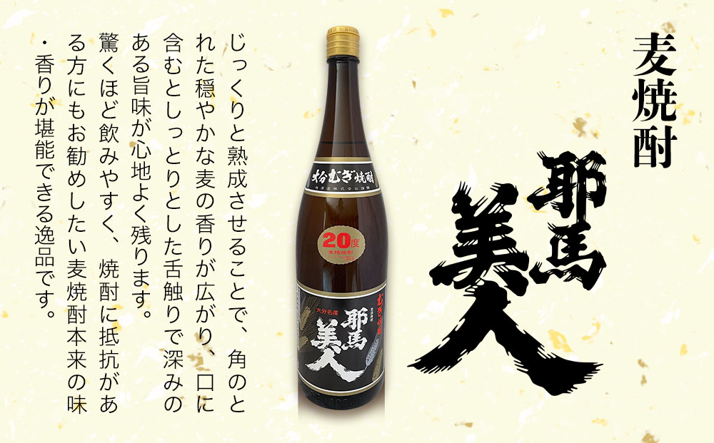 耶馬美人 20度 米焼酎 1,800ml×1本・麦焼酎  1,800ml×1本 大分県中津市の地酒 焼酎 酒 アルコール 大分県産 九州産 中津市 熨斗対応可