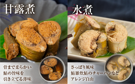 子持ち鮎の缶詰 4缶セット 甘露煮 缶詰 水煮 缶詰