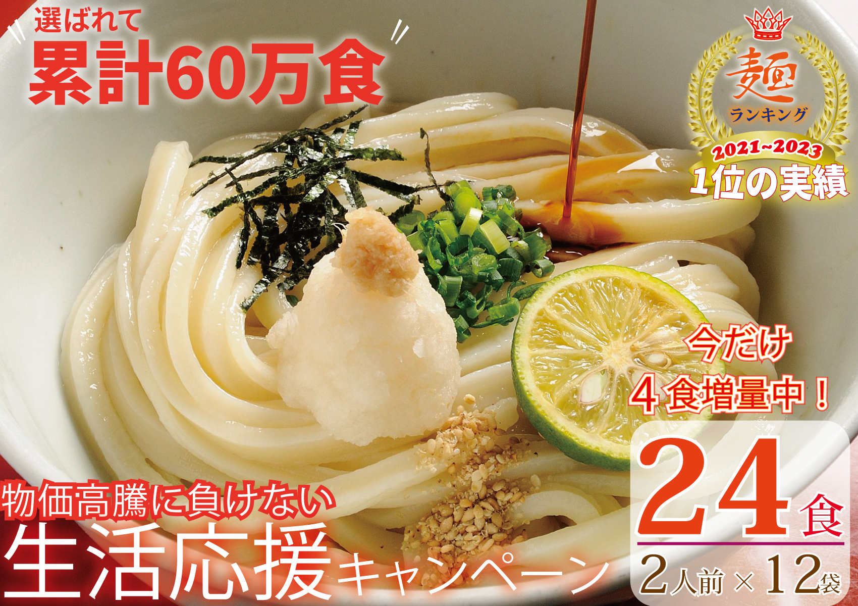 【１〜２ヶ月程度で発送】さぬき生うどん24食セット（２人前×12袋）