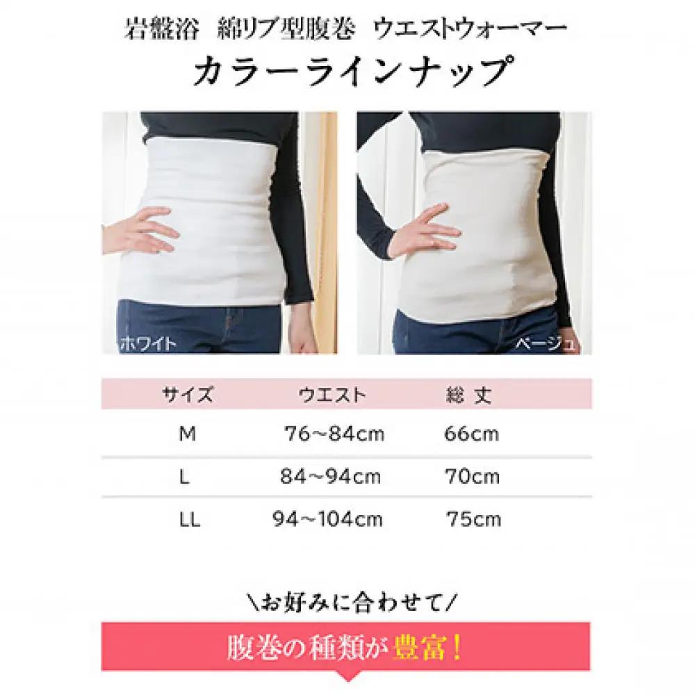 岩盤浴 リブ型 綿 腹巻き ホワイト【Lサイズ】【マルヤマシルク】3511 | 腹巻き インナー 冷え対策 温活