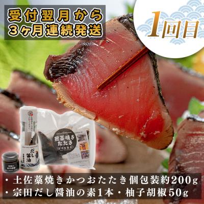 ふるさと納税 大月町 【定期便 3回】 土佐のごちそう 海のめぐみ 海鮮 秋冬便 藁焼き 鰹たたき 一夜干し 干物 漬け丼 |  | 01