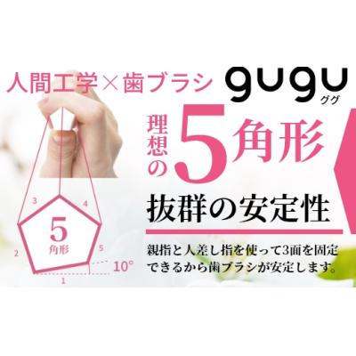ふるさと納税 山口市 guguペンタゴンコンパクト備長炭ハブラシ　ホワイト3本(二段植毛・やわらかめ) E069 |  | 01