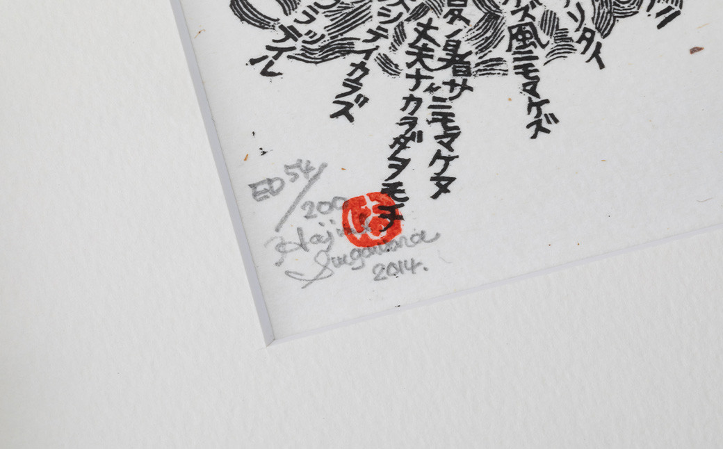 「雨ニモマケズ」木口木版画 【157】